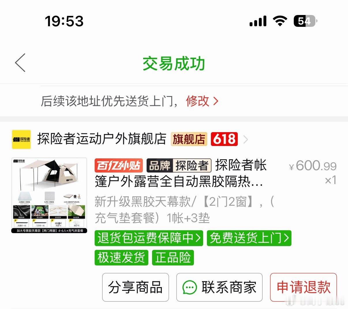 买了两个星期的露营帐篷🏕️，最近天气一直下雨～至今未使用