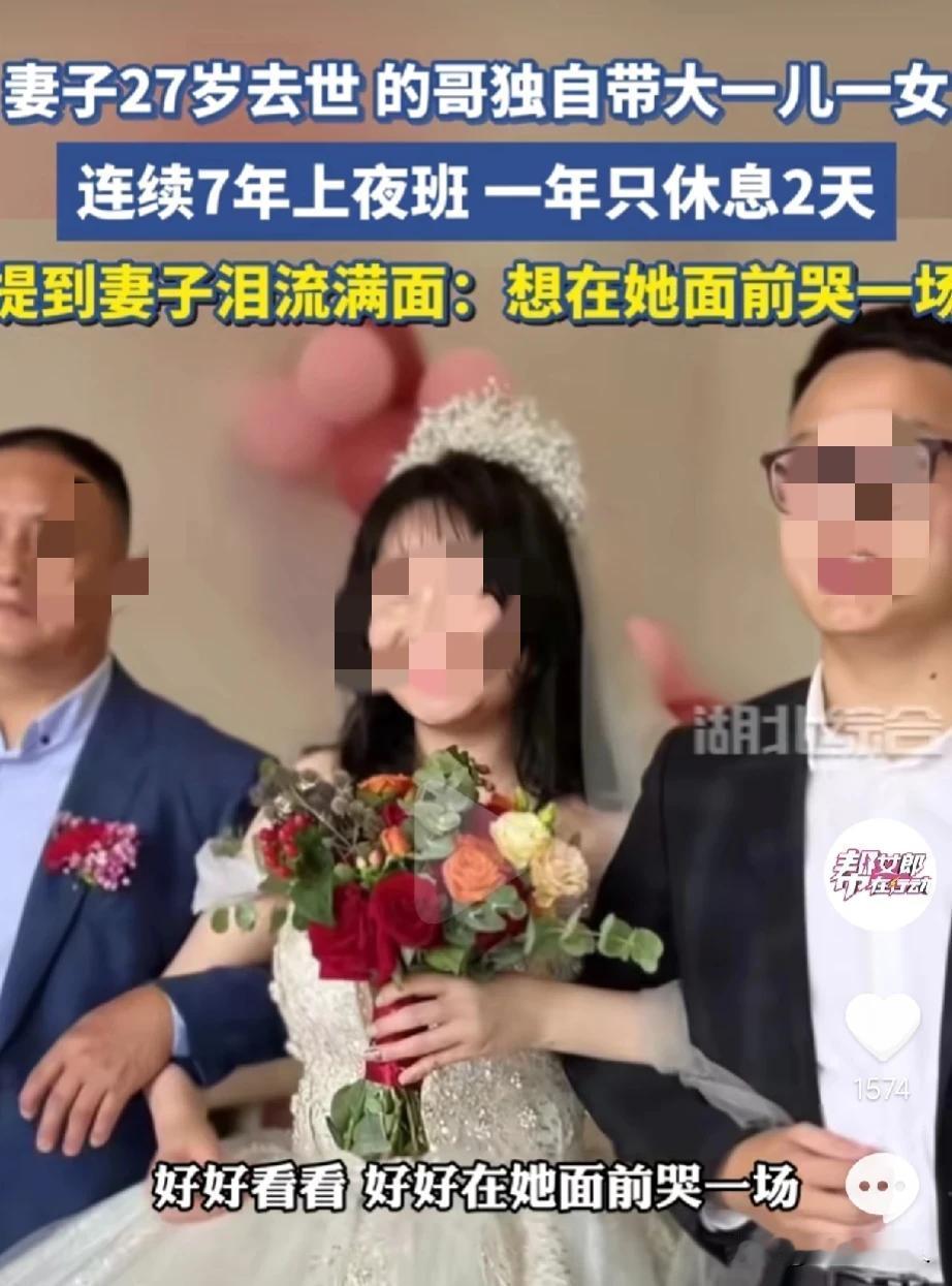 妻子27岁就去世了，那时，儿子才3岁，女儿才7岁，20年过去了，现在孩子们都长大