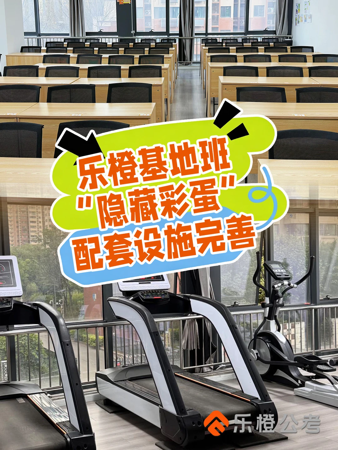 除了教室和宿舍，乐橙基地还有这些“隐藏彩蛋