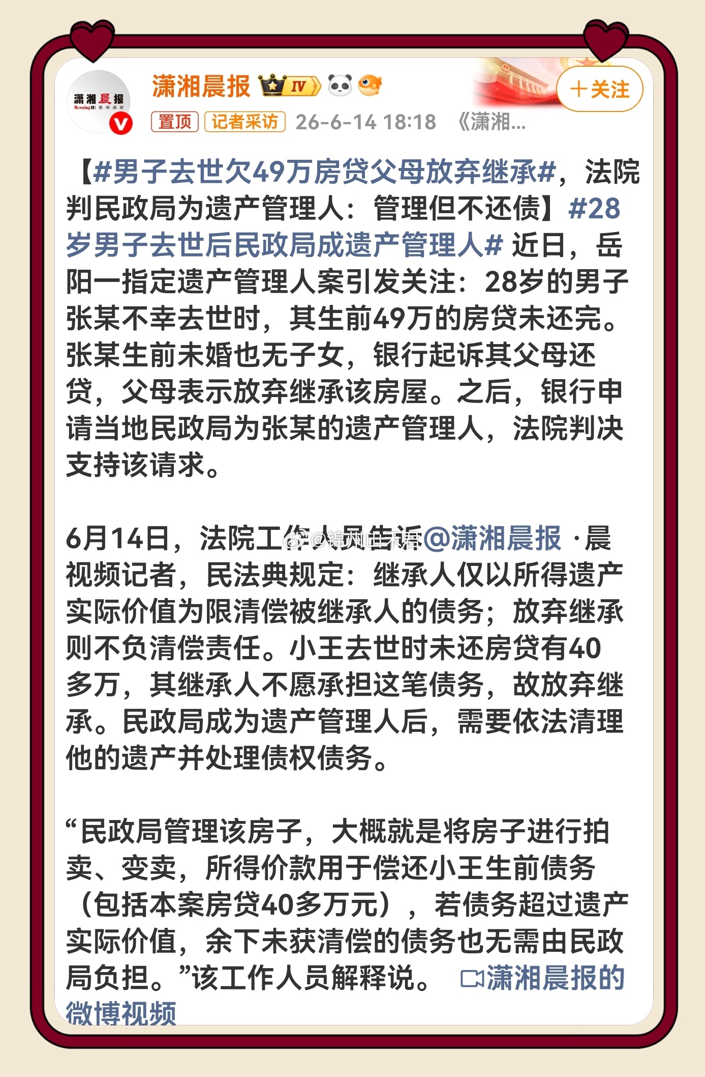 男子去世欠49万房贷父母放弃继承 这一判决把民法典的“有限继承”落到了实处，彻底