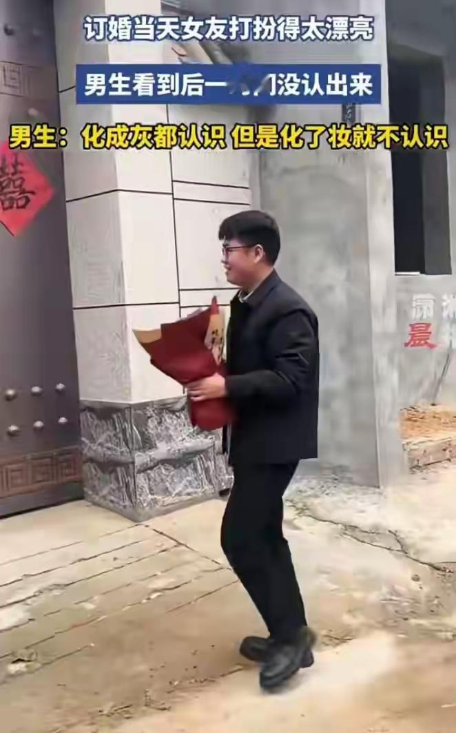 订婚当天，男生站在镜子前，看着镜中那一身精心打扮的女友，心中既紧张又期待。她穿着