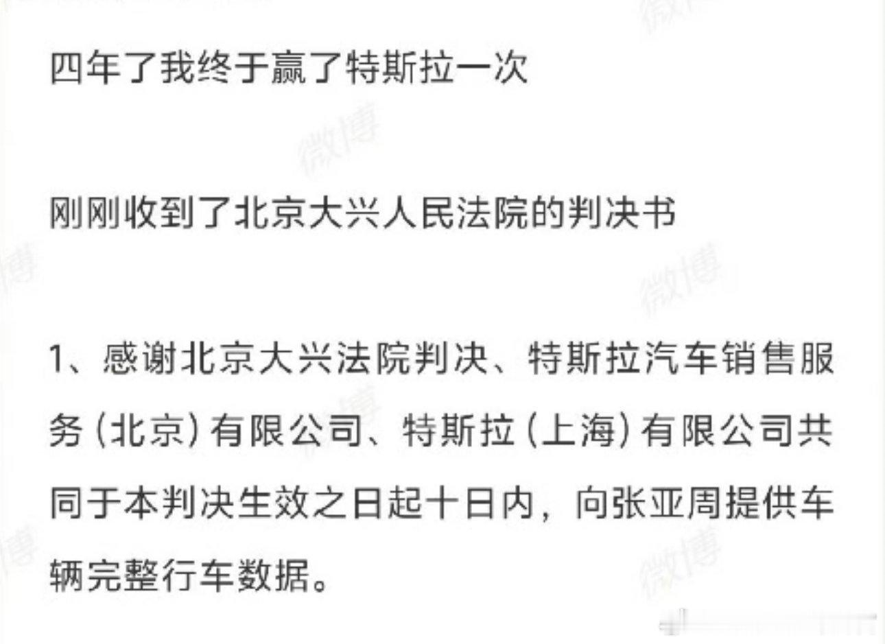 没想到当年特斯拉女车主车顶维权事件居然还有后续9月16日，北京市大兴区人民法院一