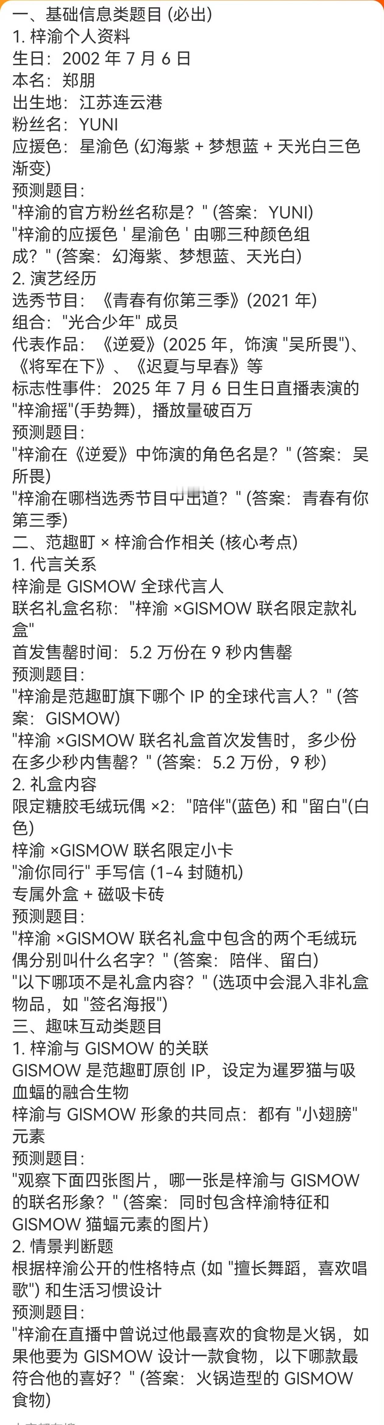 有🧊有🧊有🧊（梓渝粉丝专属题库）