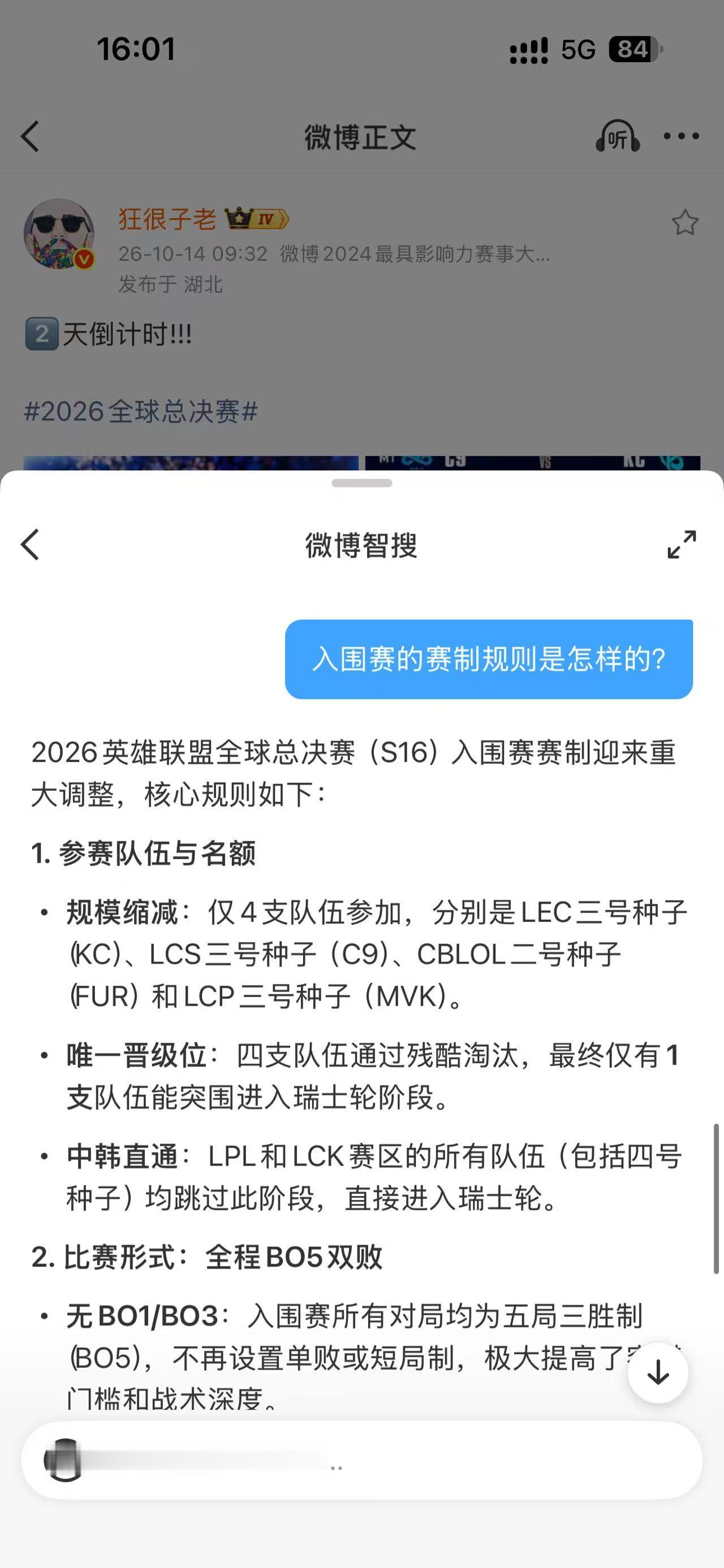 这微博智搜是真方便，刷到世界赛快开打的博文，直接点左下角问一下就能看赛程，不用再