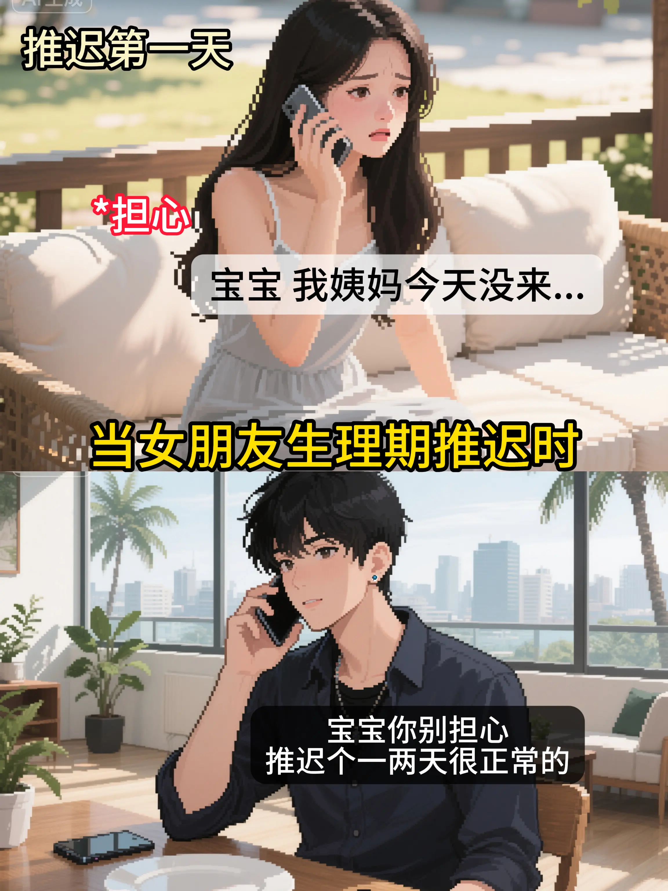 当女朋友生理期推迟时