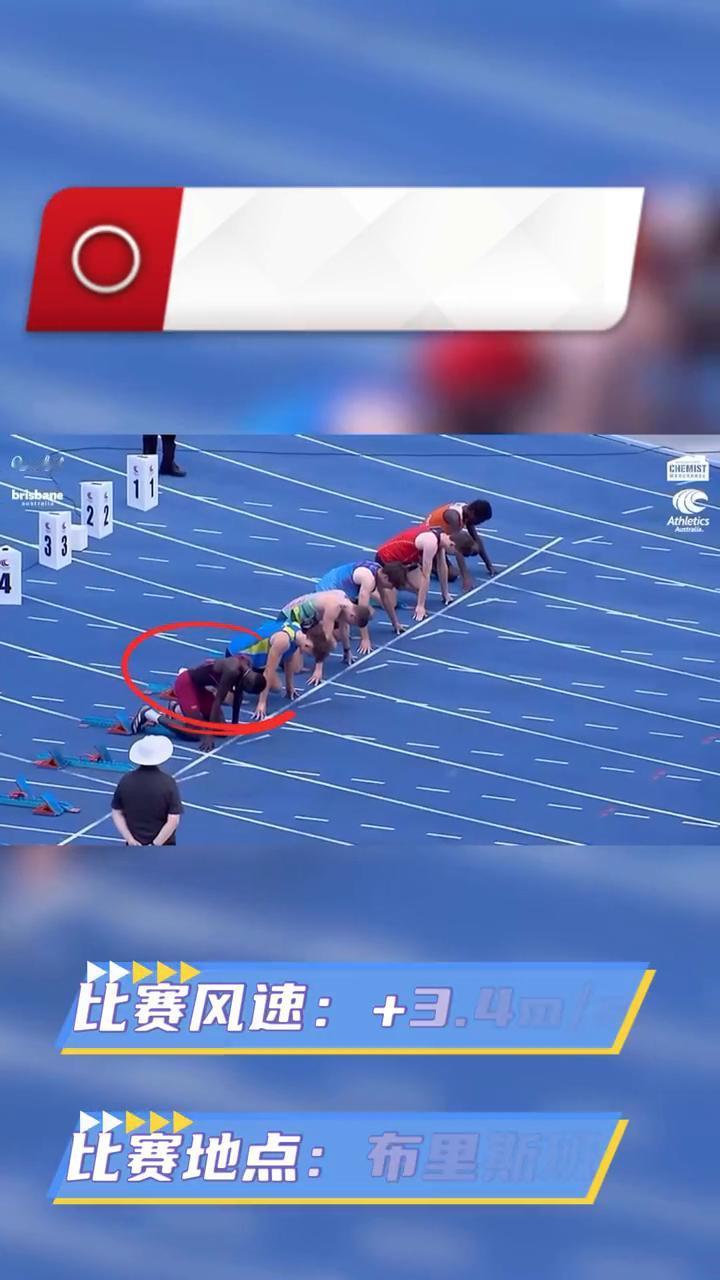 比赛风速：+3.4m/s。比赛地点：布里斯班。2024年澳大利亚中学生田径锦标赛