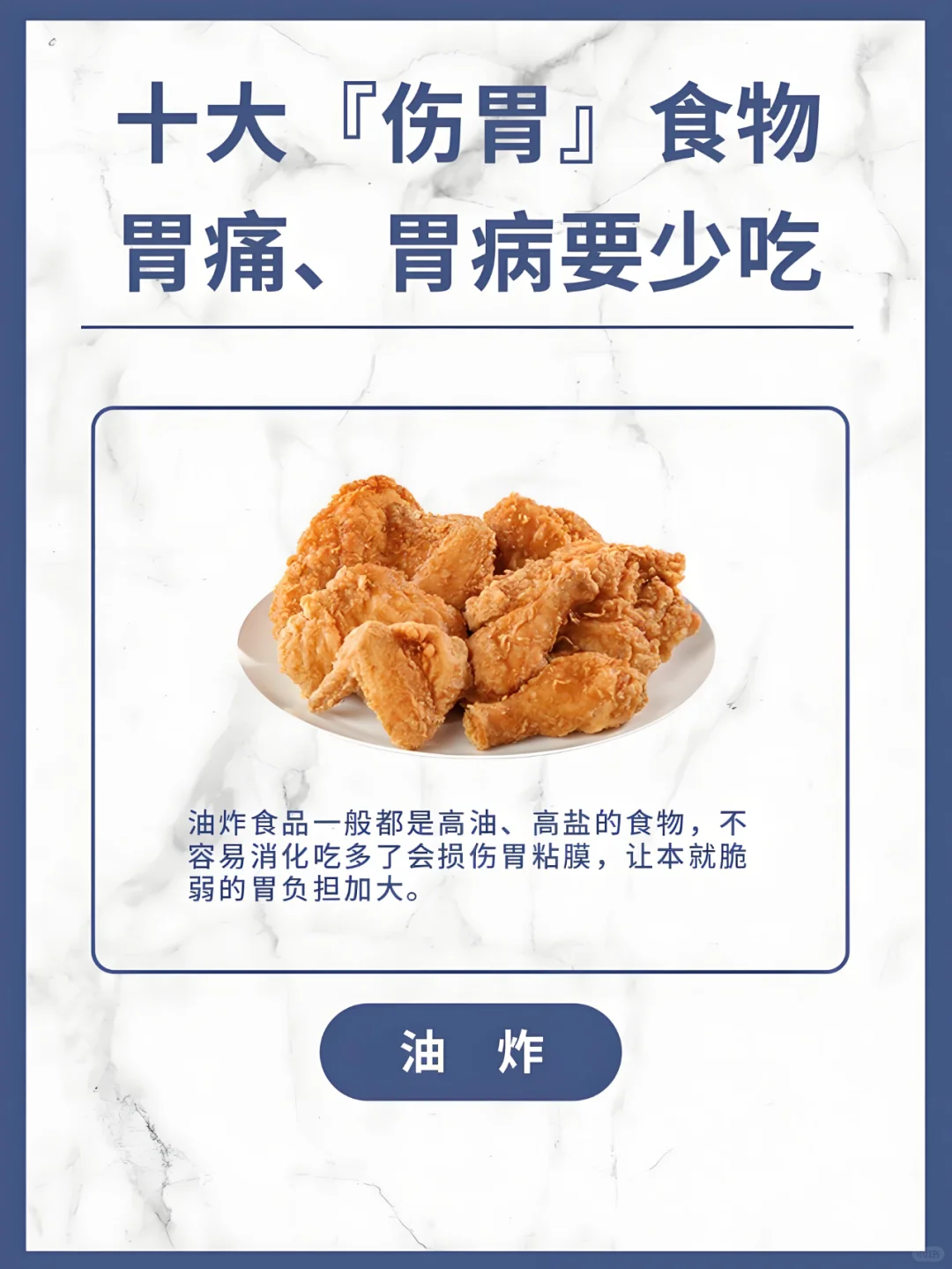 十大伤胃食物，胃痛、胃病要少吃！