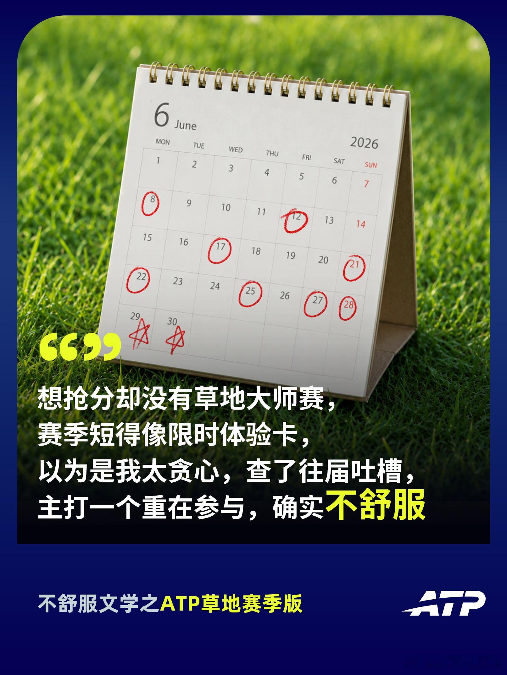 当不舒服文学走进ATP草地赛季🌱草地球场还是太难了，我发现我是真的不舒服😿网