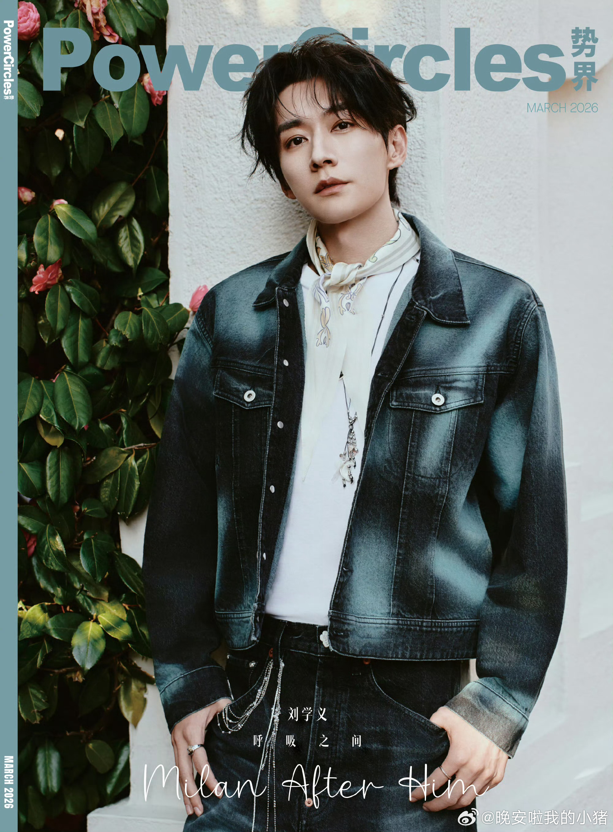 刘学义势界三月刊封面大片，米兰随拍的矜贵公子