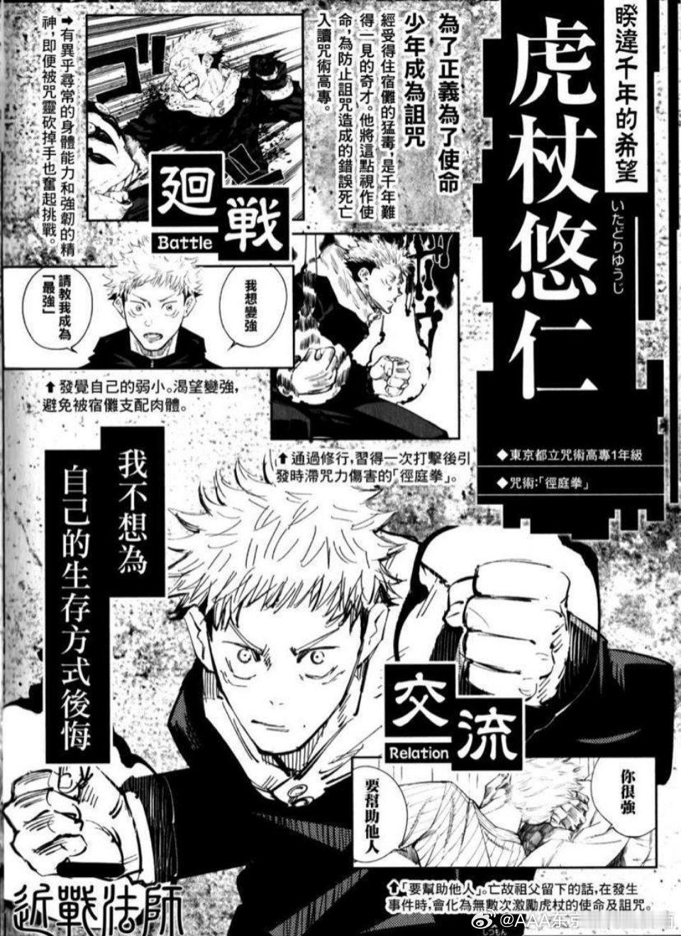 虎杖悠仁的天赋：对咒力节奏的感知异常敏锐，初次和花御交手就领悟黑闪，实战中越打越