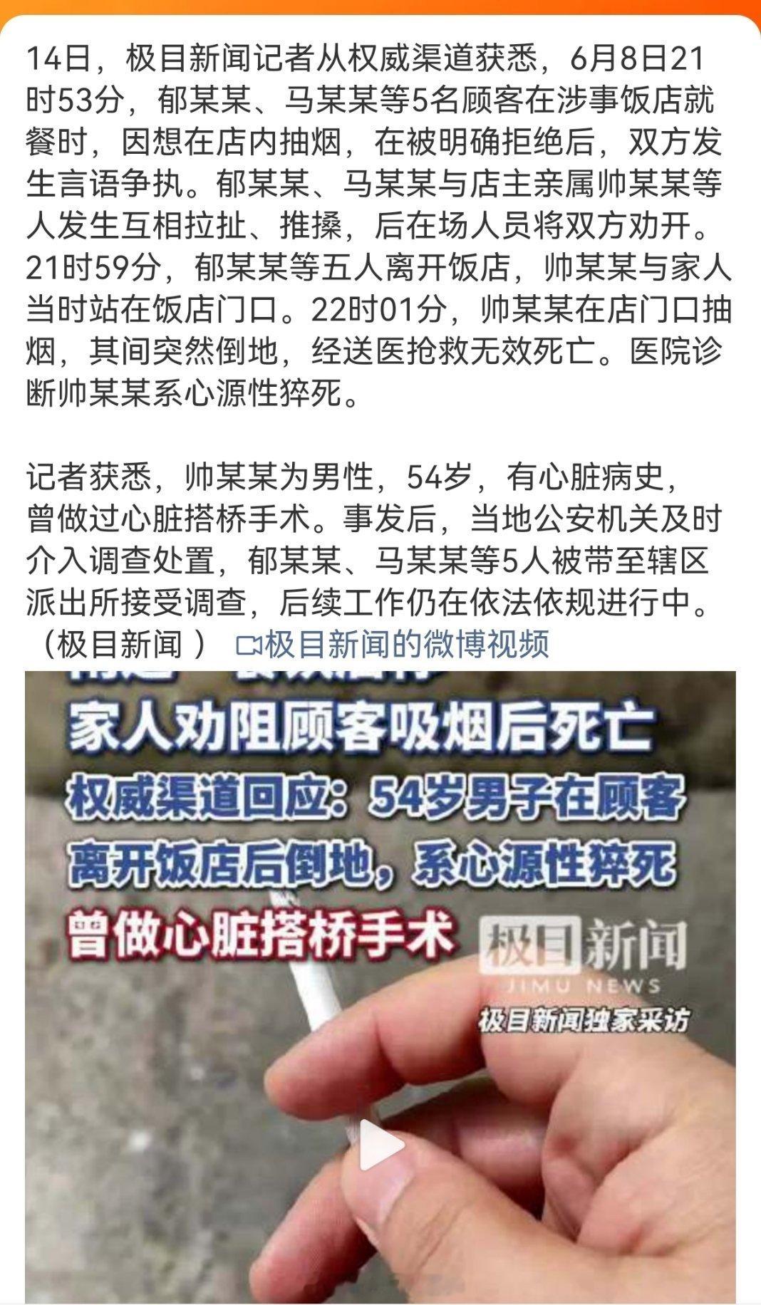 餐饮店方亲属劝阻顾客吸烟后死亡后续22时01分，帅某某在店门口抽烟，其间突然倒地