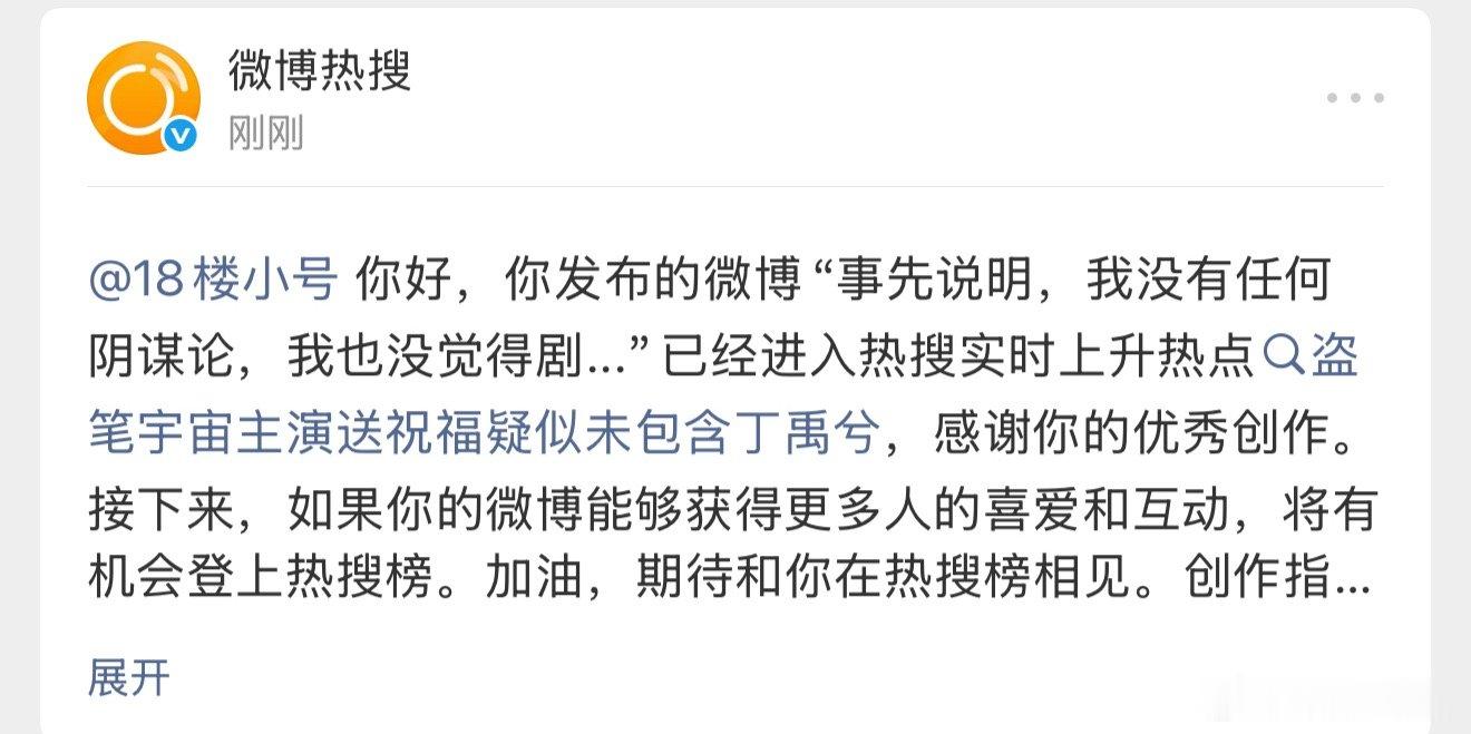 丁禹兮盗笔宇宙主演送祝福疑似未包含丁禹兮 上实时热点了 