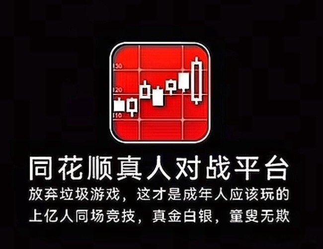 同花顺真人对战平台