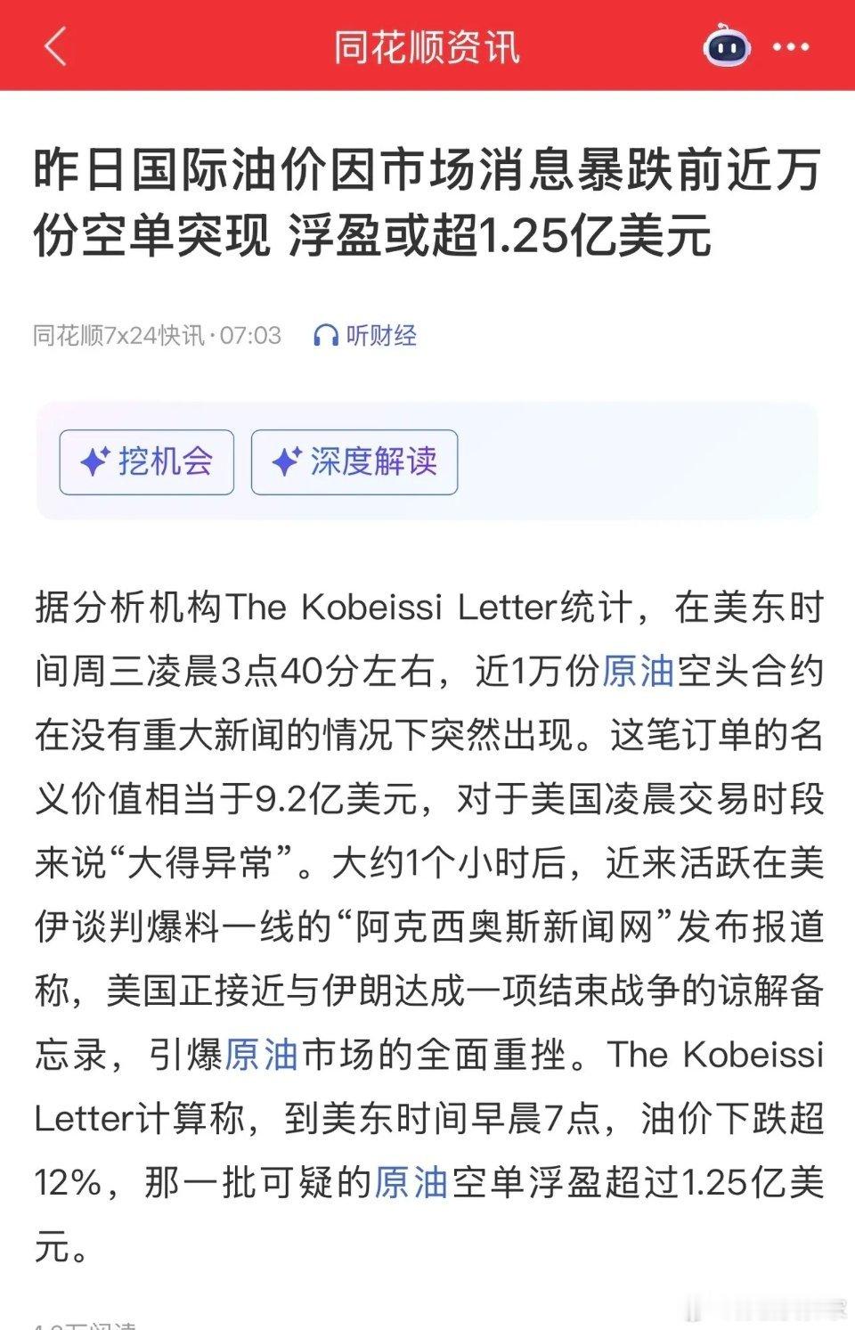今天注定是多空博弈较为激烈的一天！看到这个消息，你就会发现内幕交易无处不在，信息