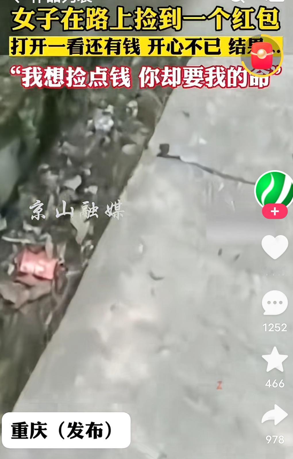 重庆，一女子在路边发现一个钱包，兴冲冲打开一看，里面果然有一百块钱。然而，当她把