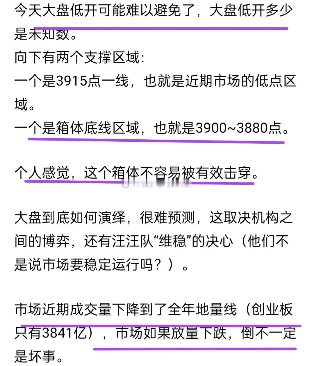 A股：风格可能发生变化，后市值得留意！大盘放量大跌后午后深V，让投资者松了一口气