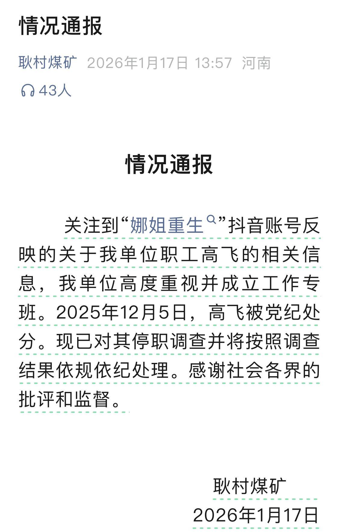 耿村煤矿高飞被停职调查 2026年新技能，道歉把对方道亖…… 原告律师是个“好人