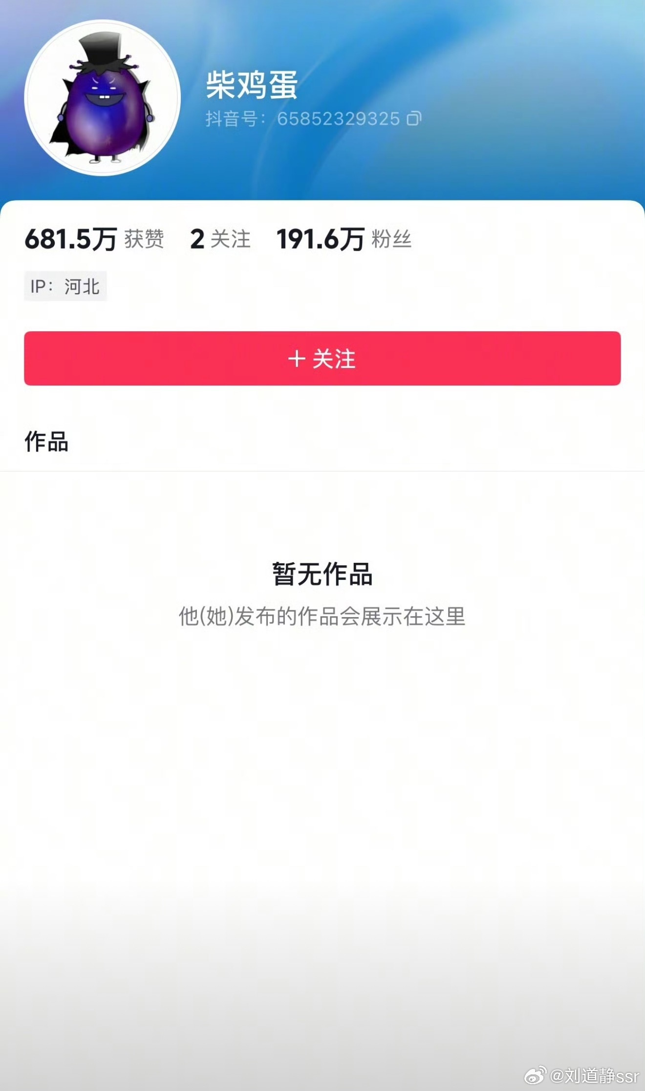 柴鸡蛋主页已无作品主页已经无作品了.....  ​​​