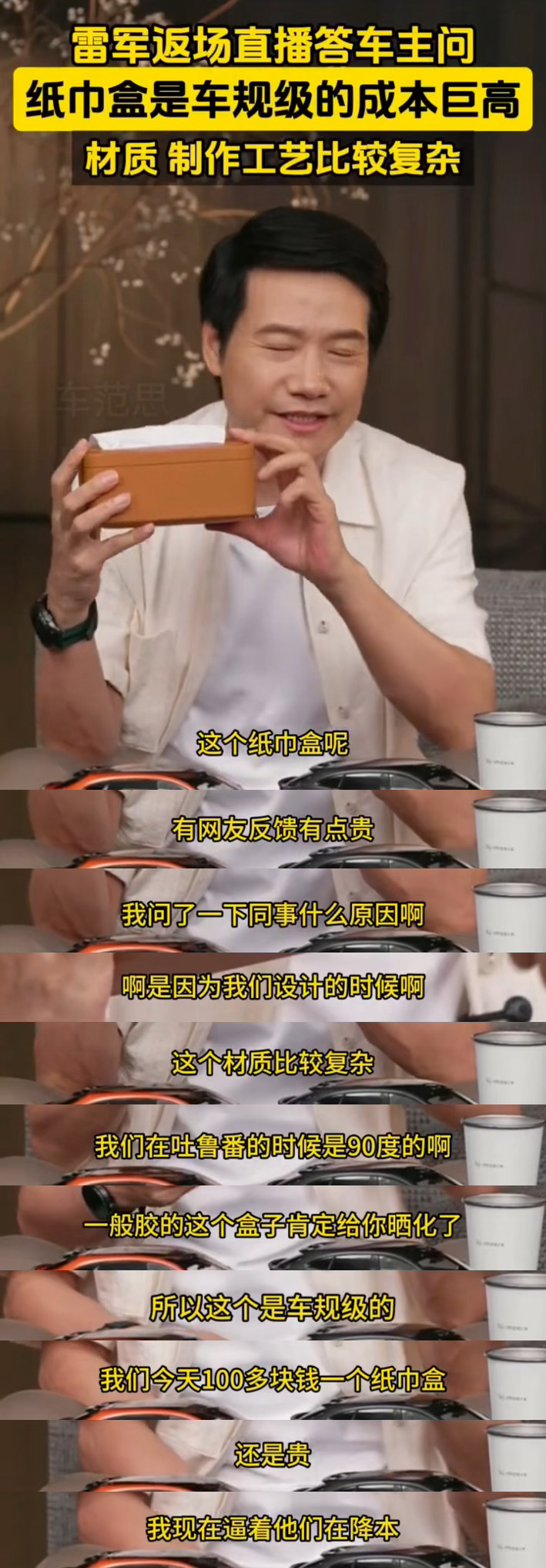 纸巾盒为什么这么贵？雷总回应：「车规级」不得不说，小米的团队，考虑的是真全面 小