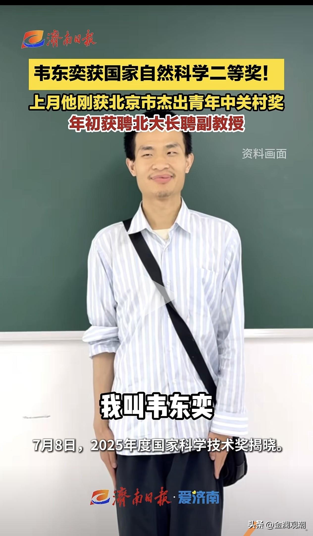 韦东奕获国家自然科学二等奖！

上个月他刚获北京市杰出青年中关村奖，年初获聘北大