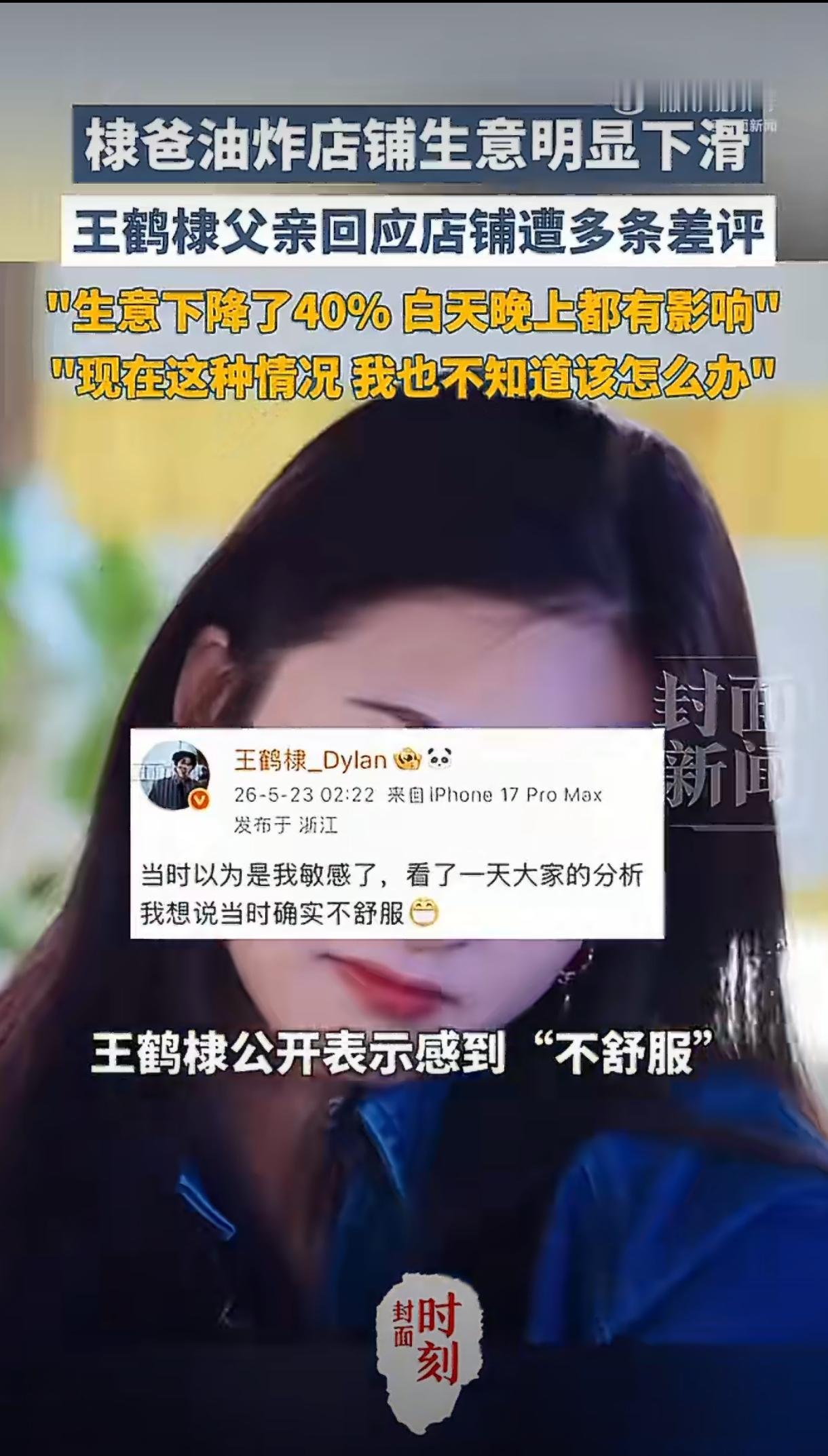 围绕近期综艺引发的争议，风波还波及到了王鹤棣家里的实体店。此前节目收官环节的颁奖