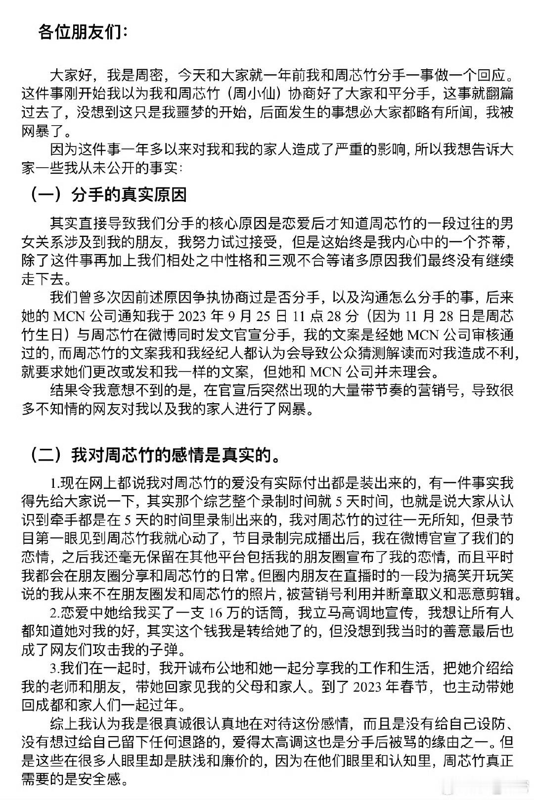 周密 刻板印象 周密与周芯竹的分手事件引发了大量网友的关注和讨论。周密在回应此事