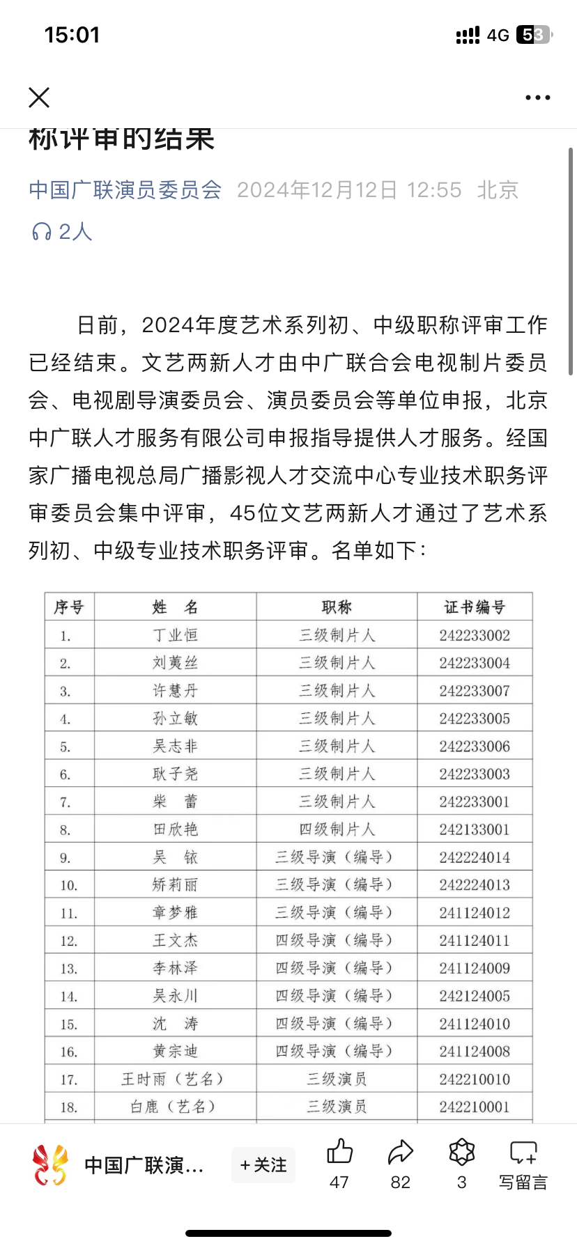 就这么一步一个脚印稳稳的走👣演员白鹿「评了三级演员的职称」用实力诠释自己对演艺