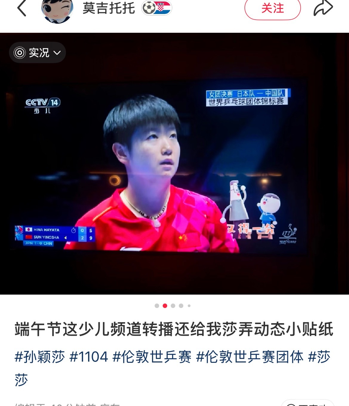 孙颖莎 这也太萌了，少儿频道还给我莎的比赛p了小贴纸。 