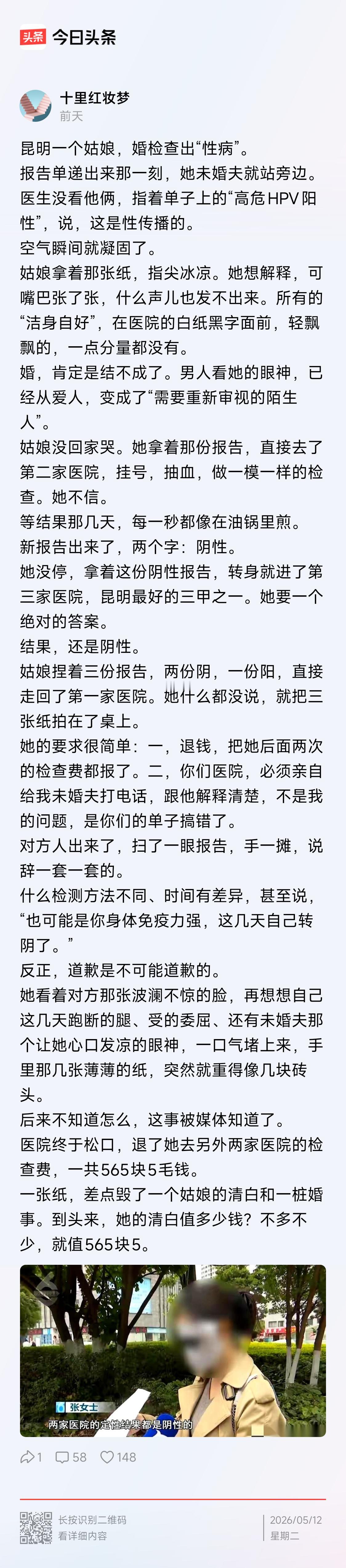 真是无知害人不浅啊！婚前查HPV会摧毁无辜人的婚姻！感染HPV ≠ 私生活混乱、