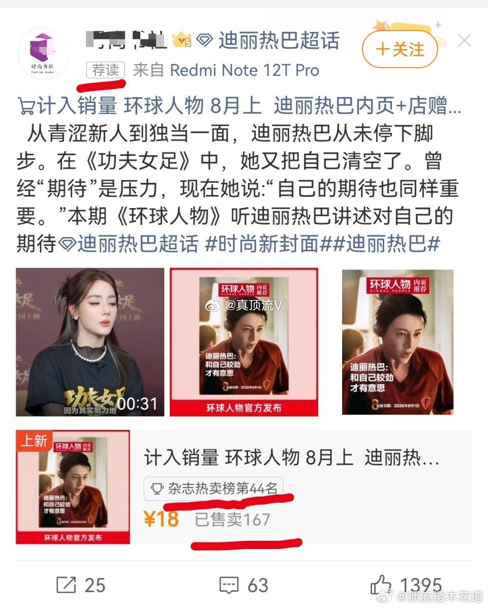 看见迪丽热巴杂志这销量数字，大黑确定不再买几本吗？