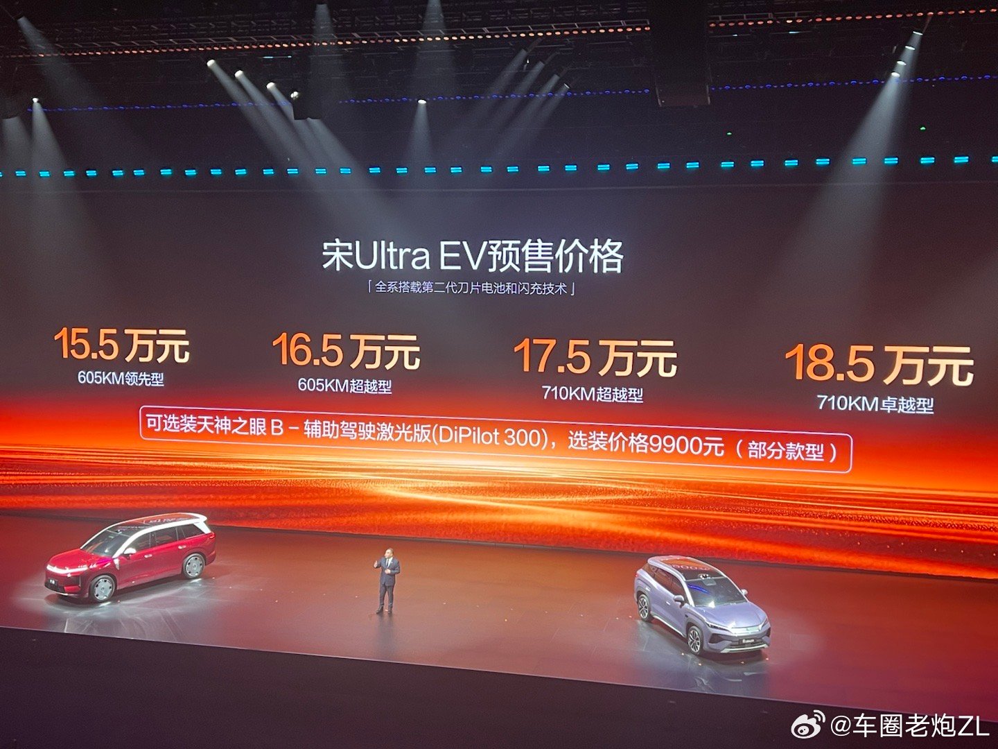 比亚迪宋 Ultra EV 公布了15.5 万元—18.5 万元的预售价以及相关