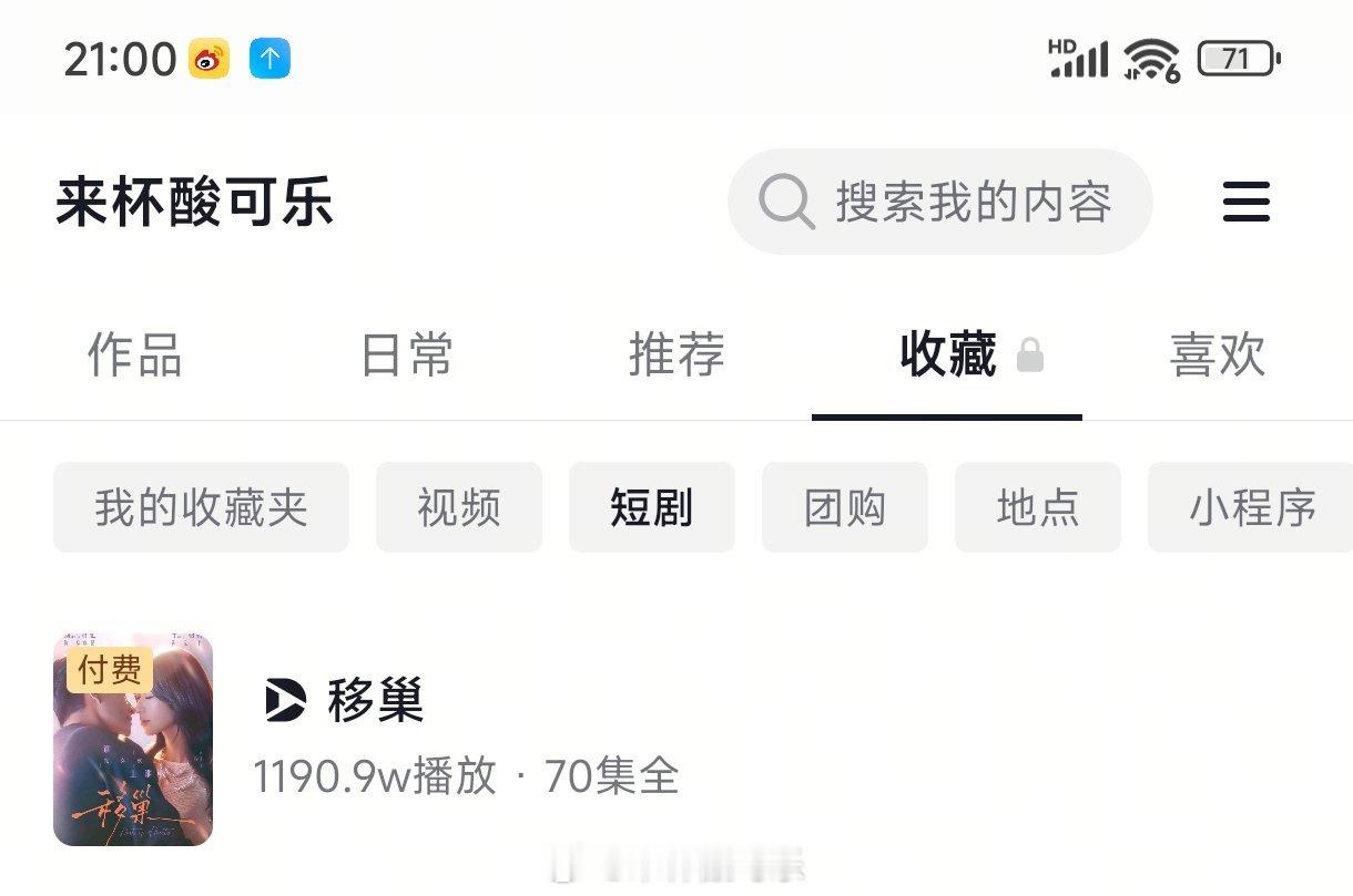 实时数据截止21点 （10点上线）《移巢》王格格 刘萧旭［70集 152分钟］收
