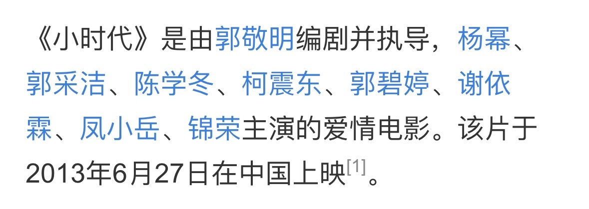 郭小四翻了翻自己合作过的演员，从《小时代》系列翻到《爵迹》再翻到《晴雅集》，发现