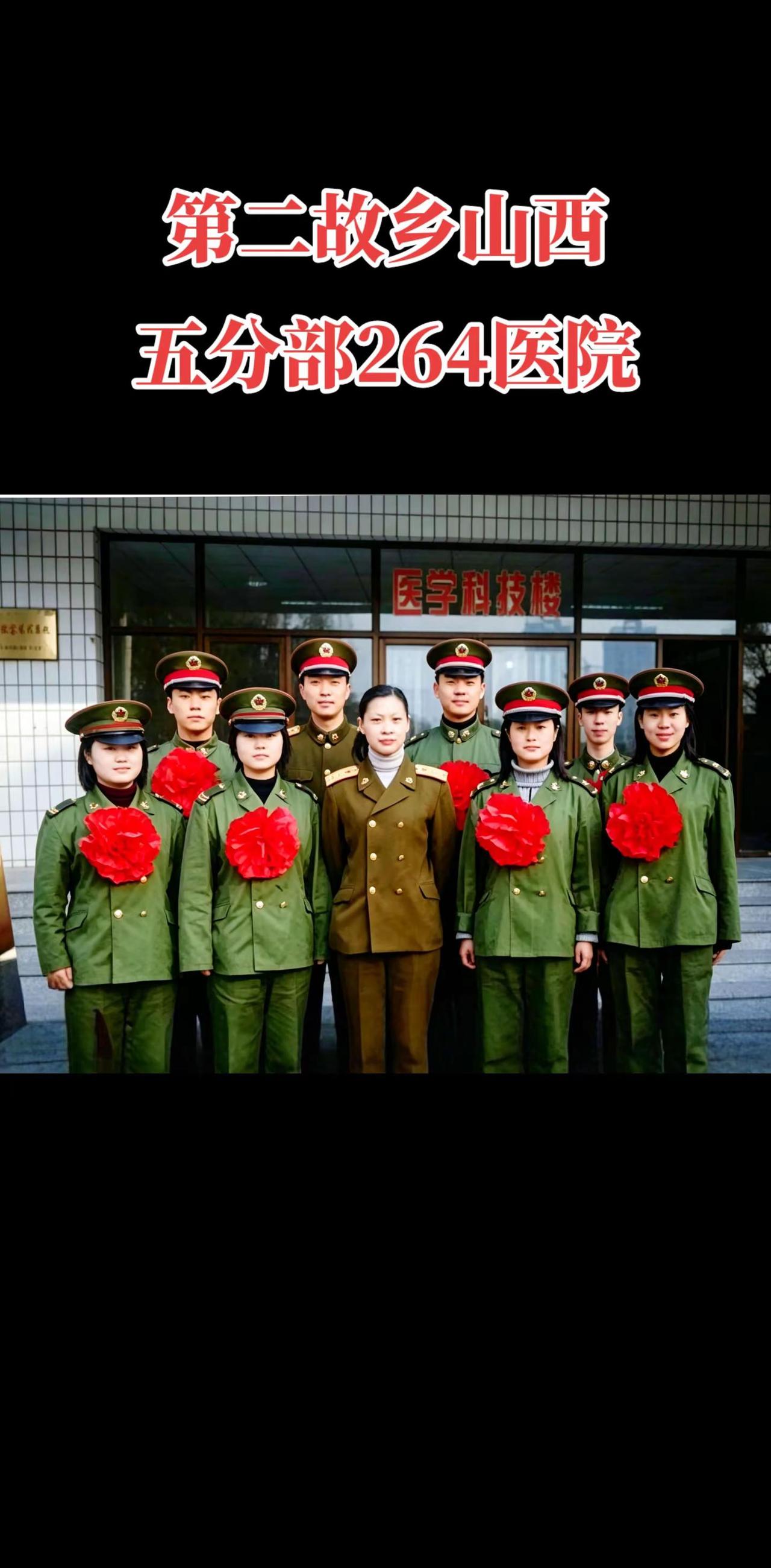 原二六四医院是多少驻地战士向往的地方。致所有当过兵的战友 回忆 军迷发烧友 老照