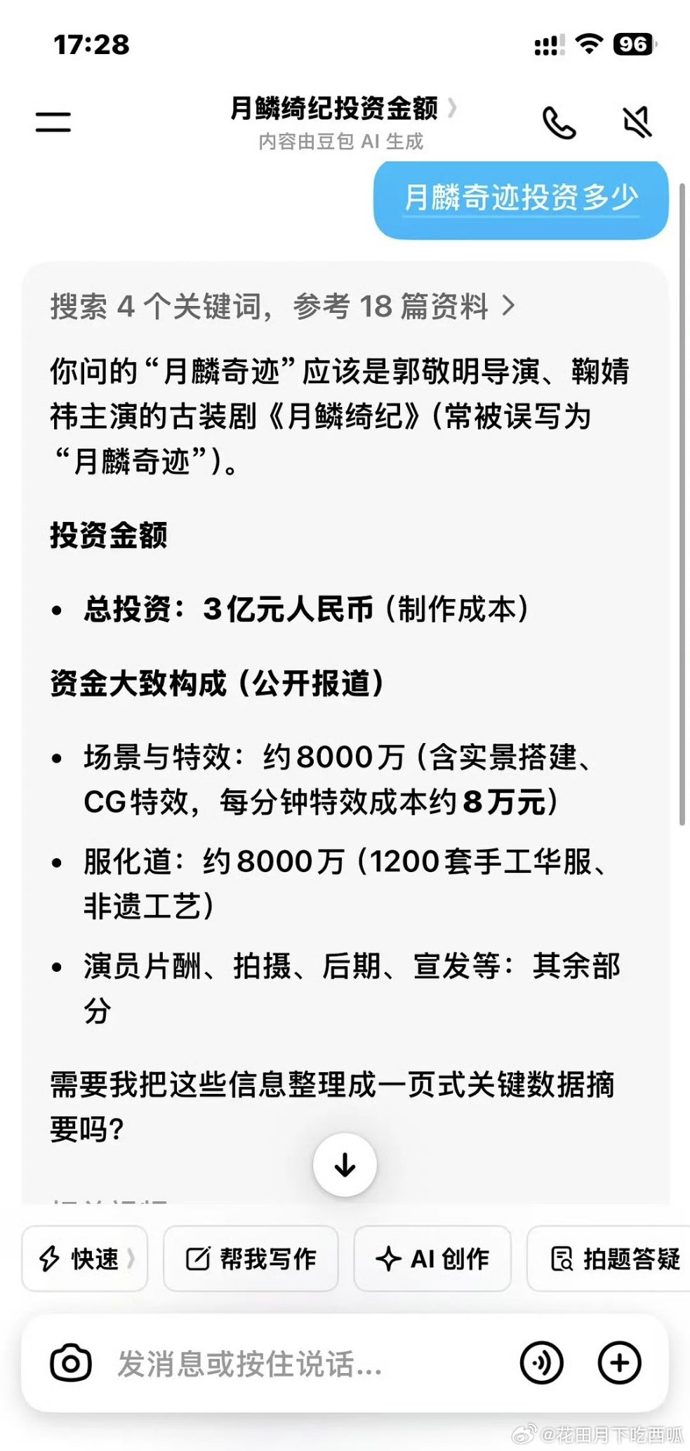 投：鞠婧祎《月鳞绮纪》播的时候，全程对 标白鹿的《唐宫奇案》，3亿成本➕大推流➕