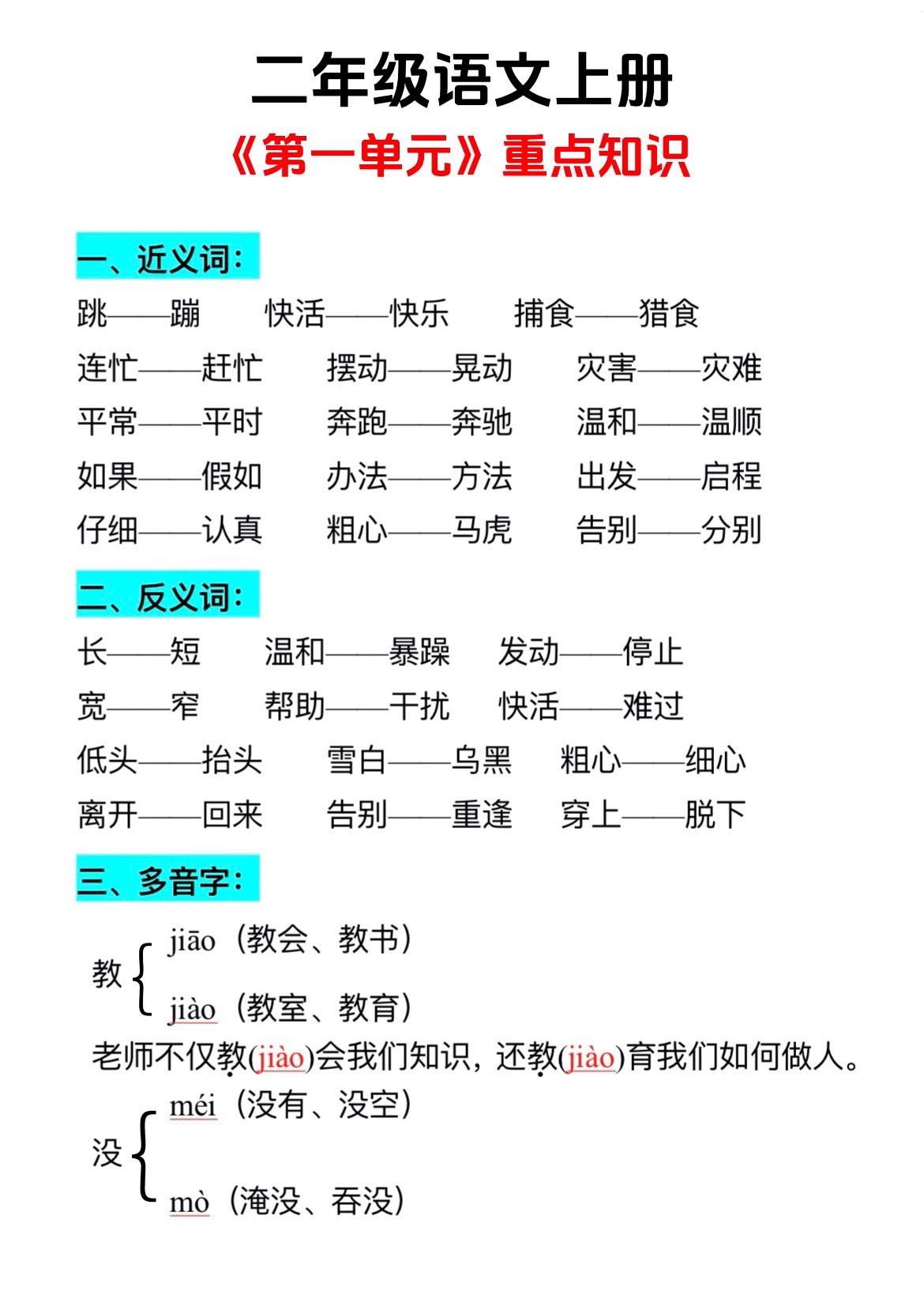 二上  第一单元知识总结。后面有单元测试，给孩子练一练。这套测试是稍稍...