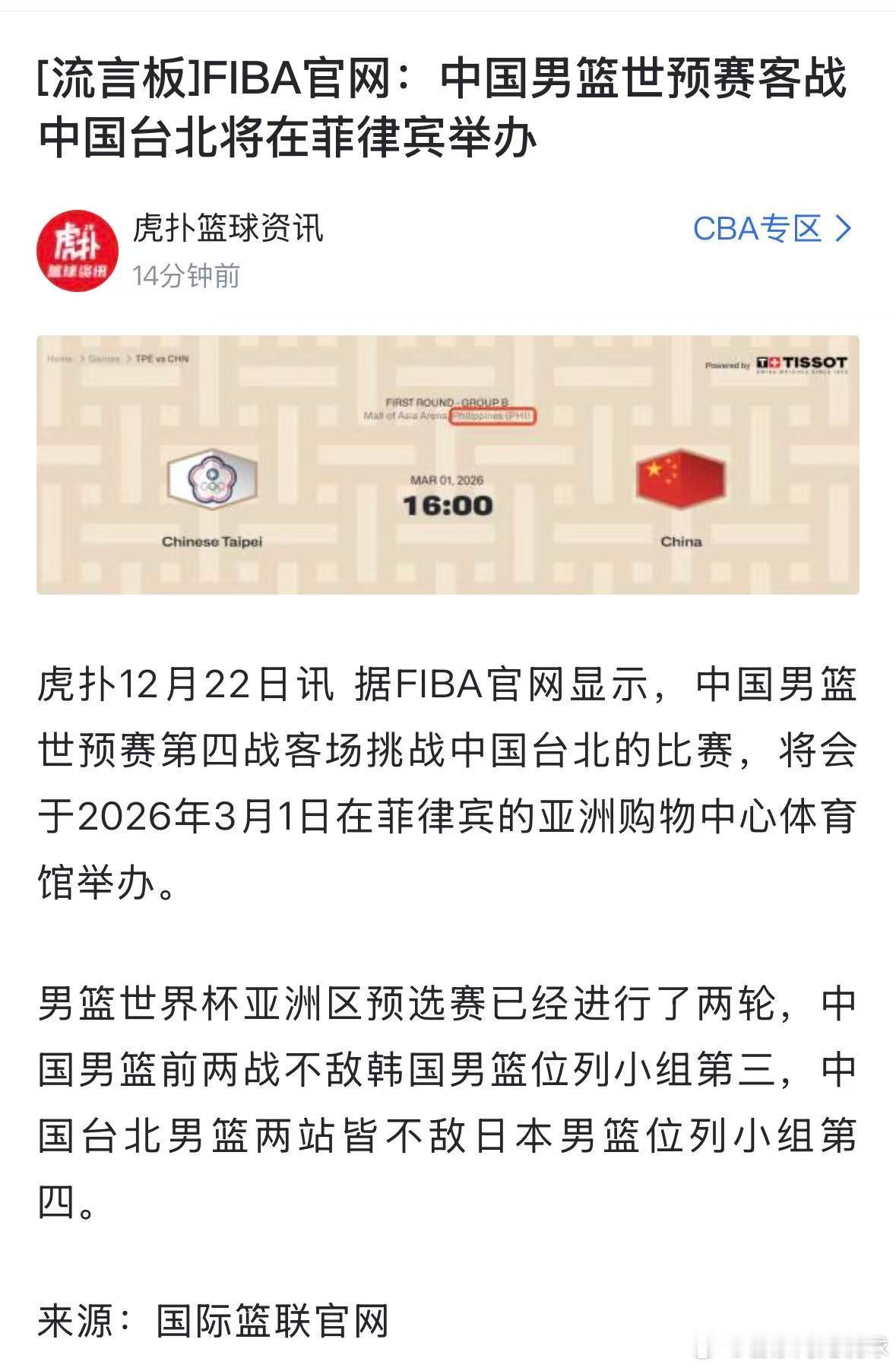 世预赛第二窗口期，3月1号，中国男篮将在中立场地菲律宾马尼拉，对阵中国台北！目前