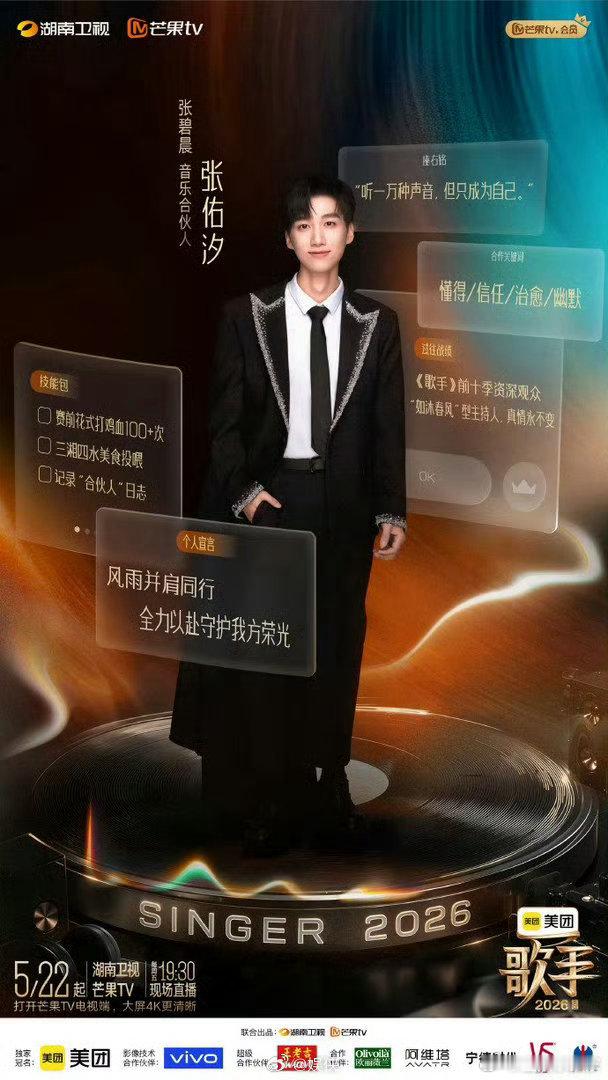 歌手2026音乐合伙人集结歌手2026官宣音乐合伙人自从知道节目要开播就一直在等