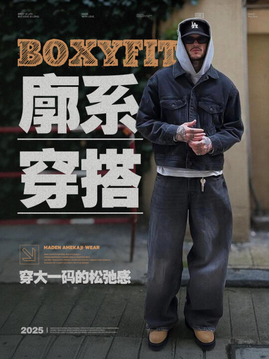 Boxyfit穿搭，选对廓形比买十件衣服管用