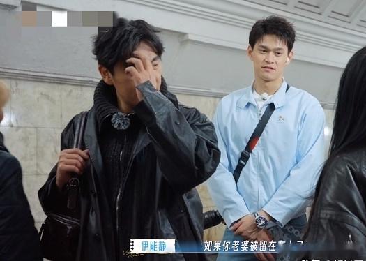 在莫斯科坐地铁时，地铁关门太快，金莎没能下车，孙丞潇立刻去追，伊能静问其他人：“