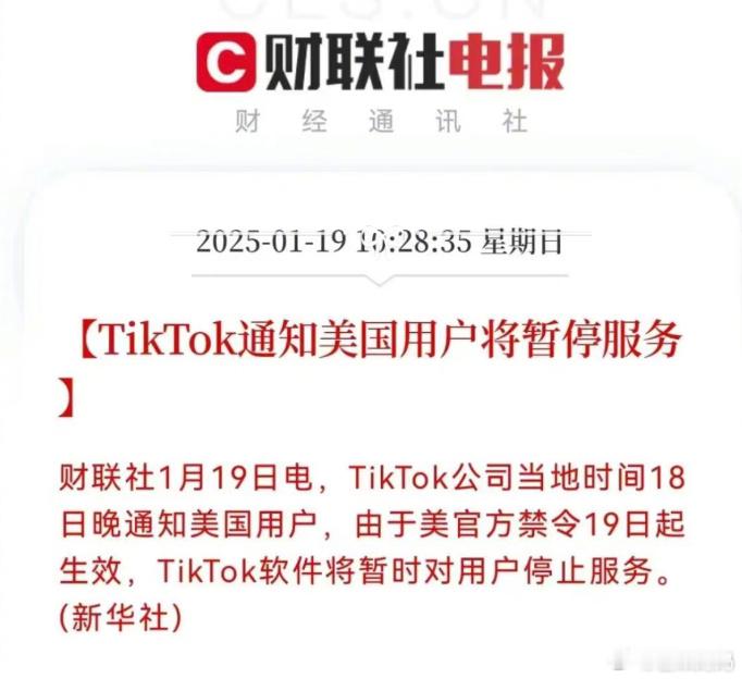 TikTok停止在美服务 怎么不算见证历史了呢[哆啦A梦害怕][哆啦A梦害怕] 