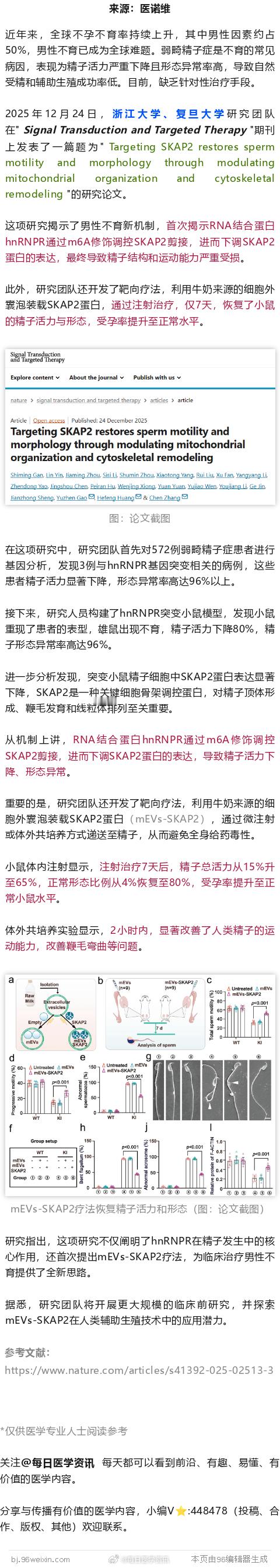 健闻登顶计划  IF=53！黄荷凤院士团队开发新疗法，7天恢复精子活力，或破局男