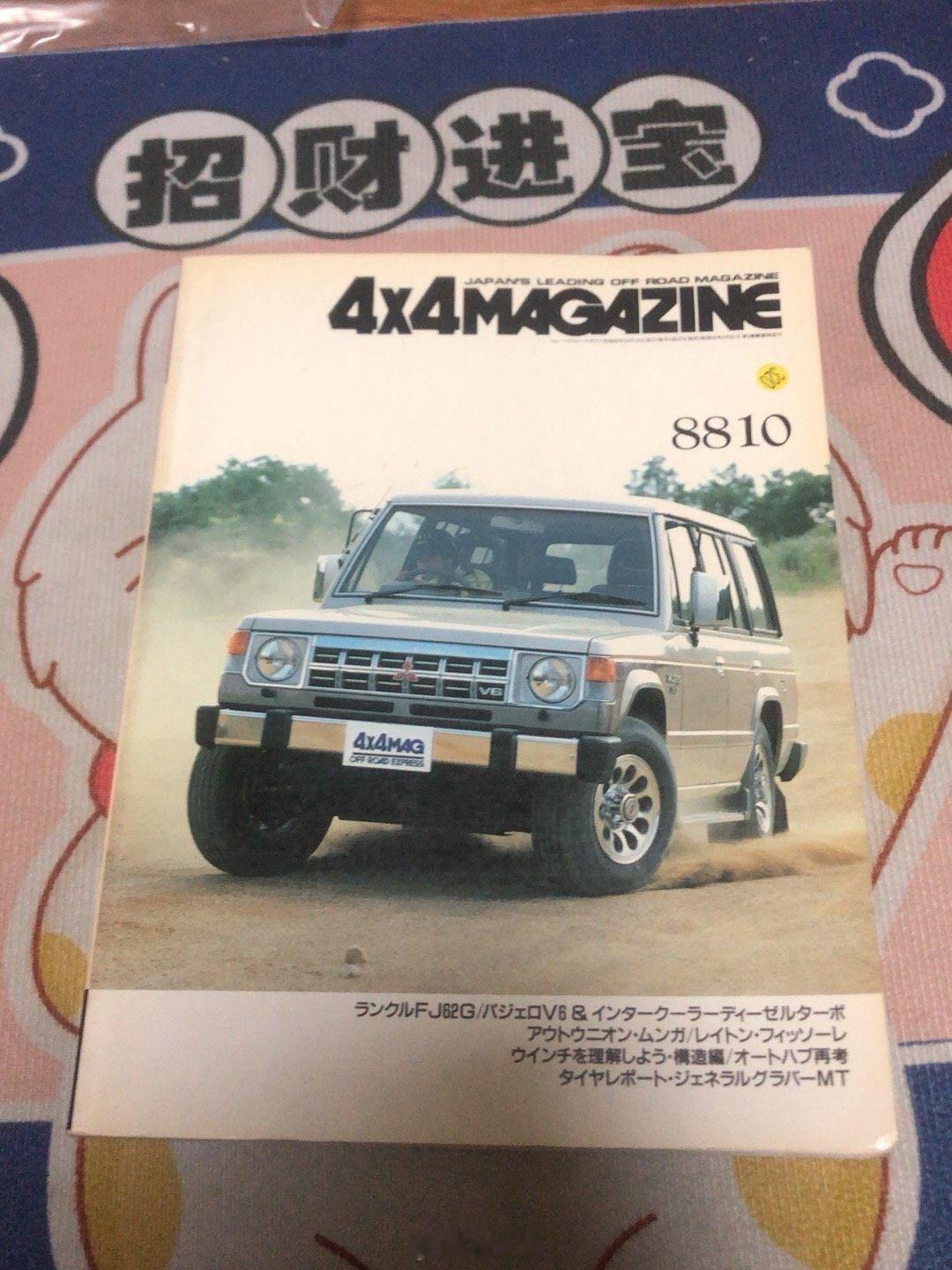 我在闲鱼拍卖【汽车杂志 4X4magazine 主要介绍帕杰罗，陆地巡洋舰】￥1