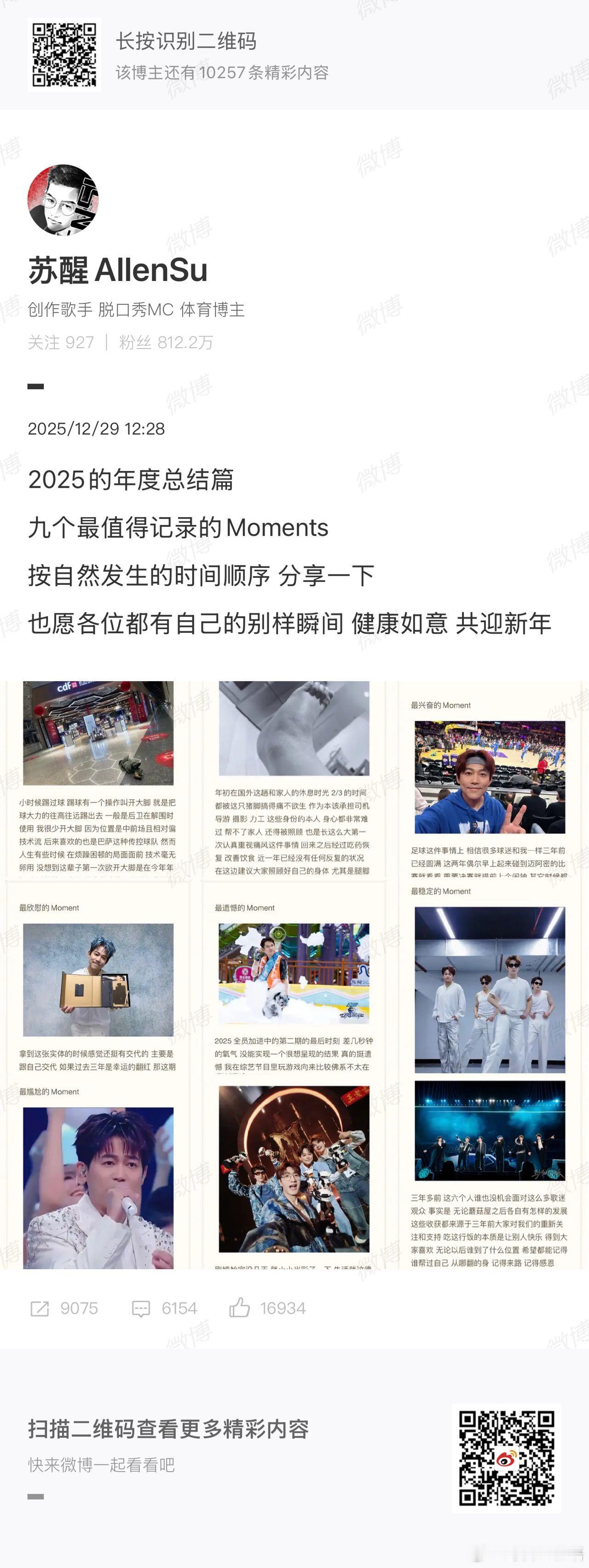 苏醒 记得来路记得感恩 从舞台到文字，苏醒始终带着同样的真诚。2025年终总结里