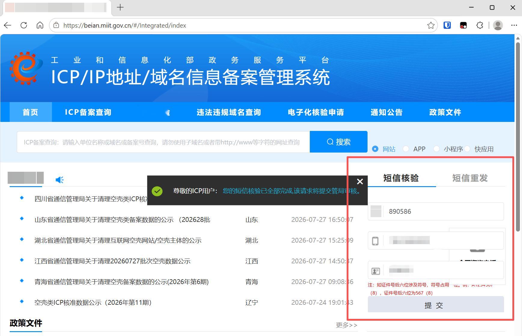 微信小程序备案流程：网页提交→几天内收到电话核实→几天内收到短信验证，须24小时