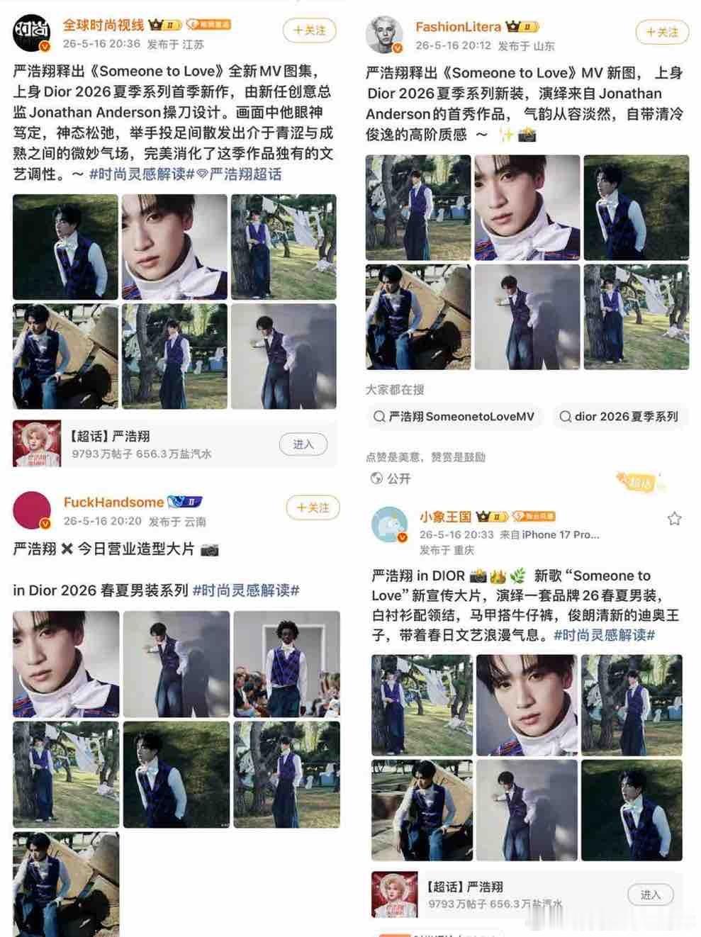 投：严浩翔Dior时尚博主团建 从mv里的顶奢迪奥到率先演绎巴黎世家520限定系