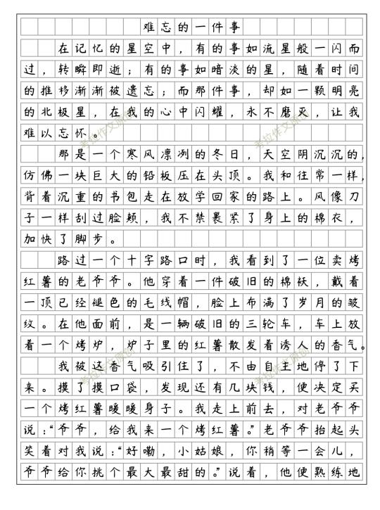 《难忘的一件事2》初中优秀作文
