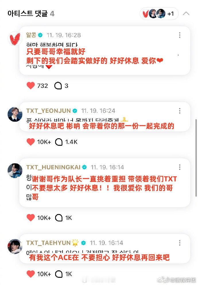 TXT成员们回复崔秀彬  TXT崔秀彬将缺席年末等行程，随后崔秀彬上传手写信，而