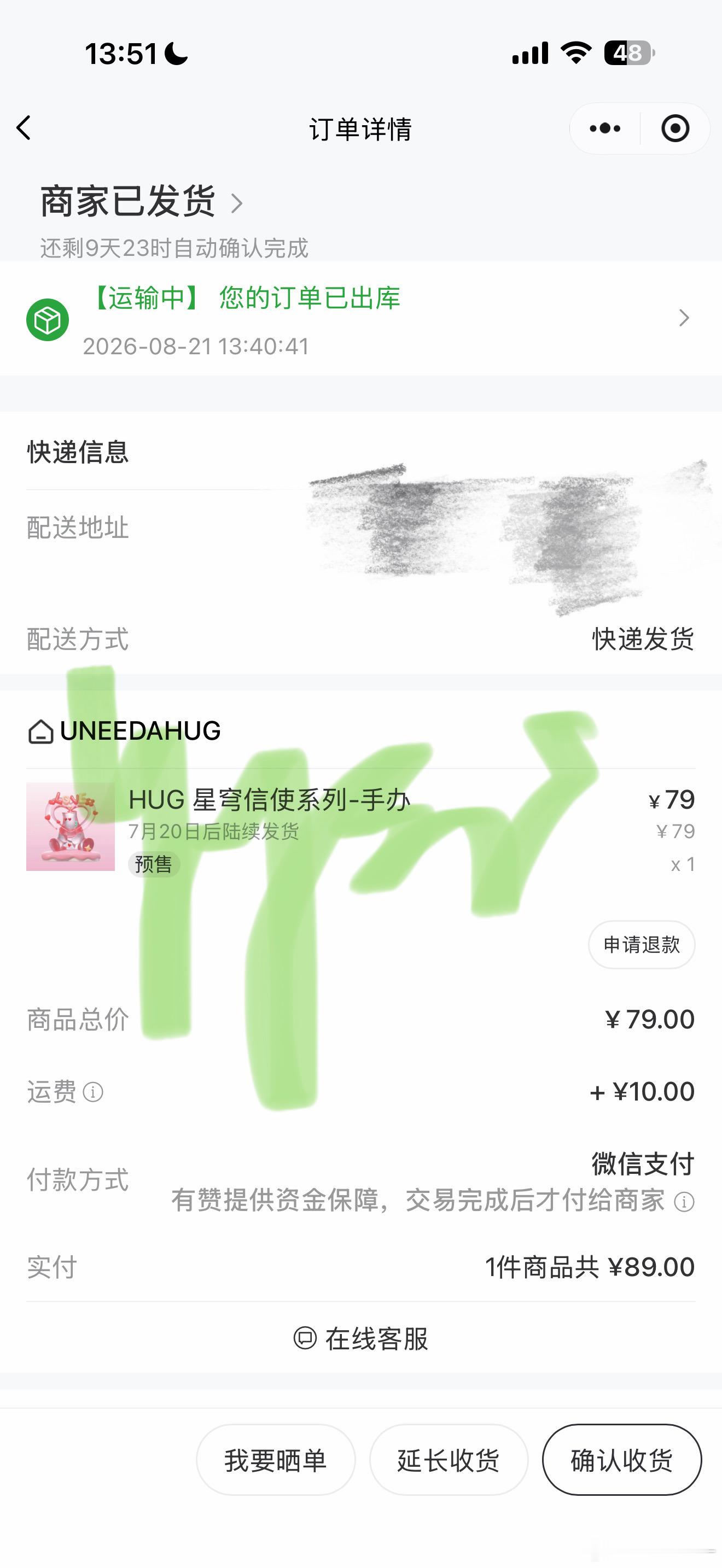 又发货一个