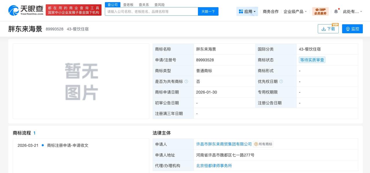 胖东来申请注册胖东来海景商标

天眼查知识产权信息显示，近期，许昌市胖东来商贸集